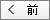 前